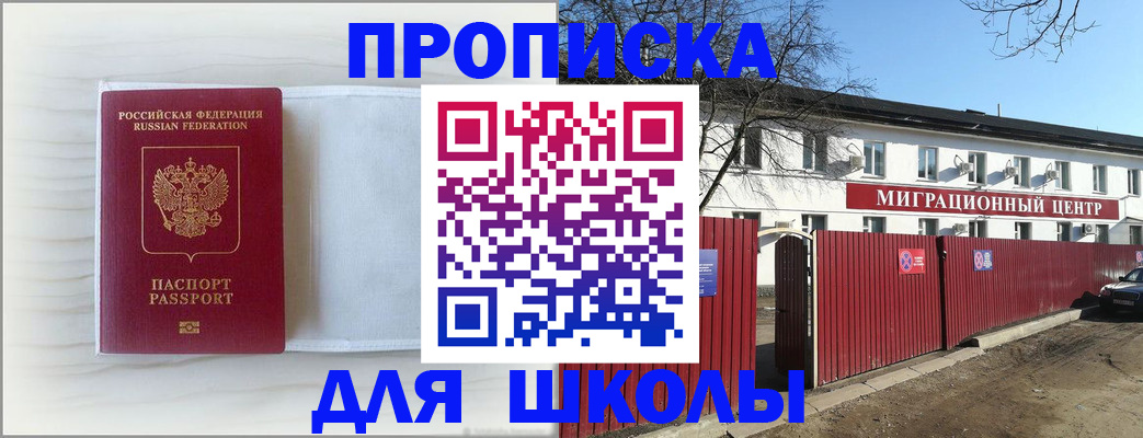 прописка в Крымске