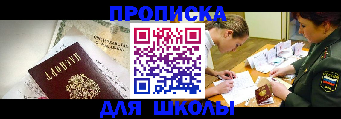 прописка для работы в Крымске