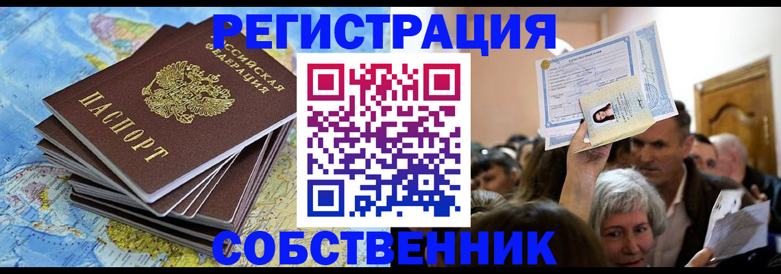 прописка 2025 в Крымске