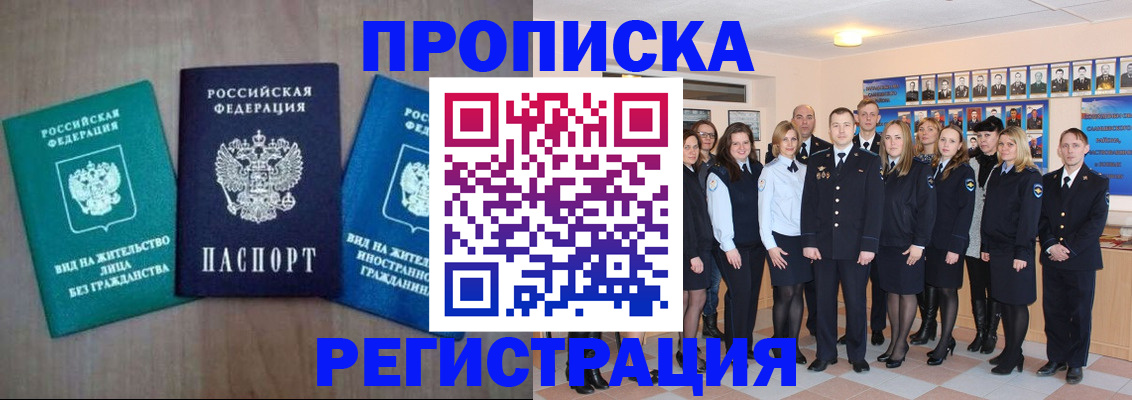 прописка для кредита в Крымске