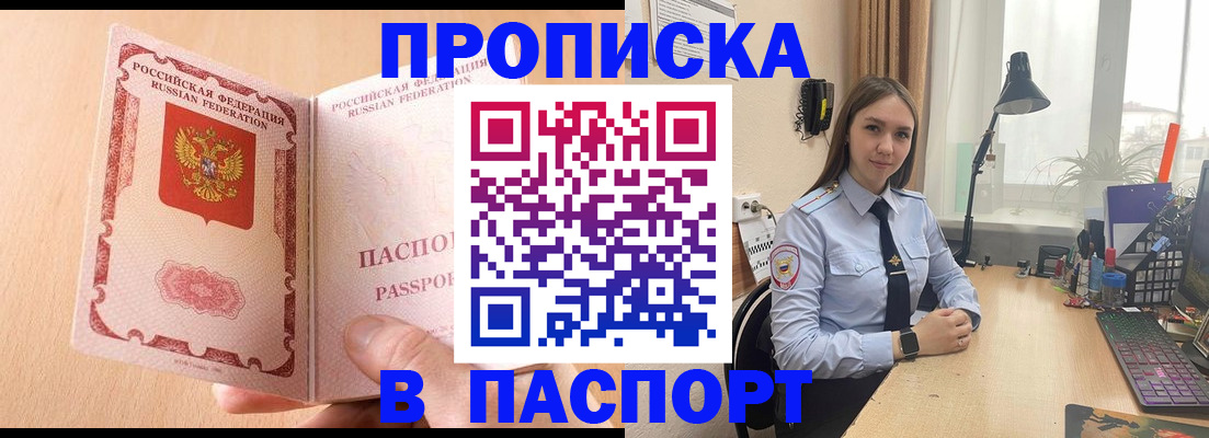 временная регистрация в Крымске